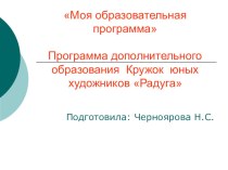 Презентация программы дополнительного образования по изиискусству рабочая программа по изобразительному искусству (изо, 4 класс)