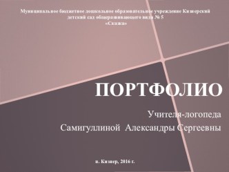 портфолио логопеда презентация