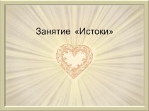 Внеурочное занятие Час доброты 1-2 класс методическая разработка (1 класс)