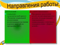 Подготовка детей дошкольного и младшего школьного возраста  к семейной жизни в условиях детского дома