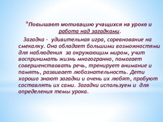 Мотивация деятельности учащихся (часть 2) презентация к уроку