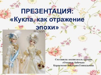 Презентация Кукла, как отражение эпохи презентация к уроку (старшая группа)