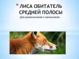презинтация для дошкольников и школьников и доклад к презинтации презентация к уроку (подготовительная группа) по теме