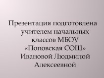 Олимпиада в Сочи 2014год. презентация к уроку по физкультуре (1 класс) по теме