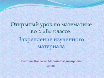 зимние забавы презентация к уроку по математике (2 класс)