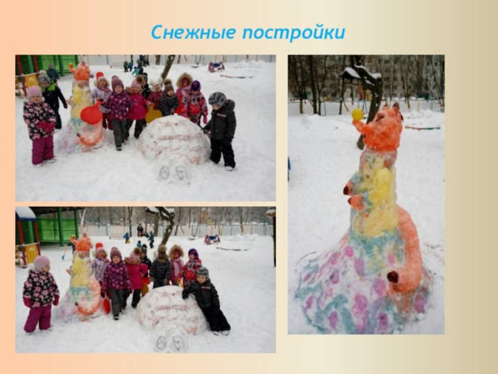 Снежные постройки