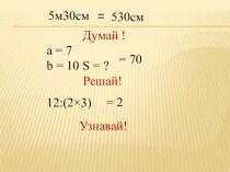 Презентация презентация к уроку по математике (4 класс)