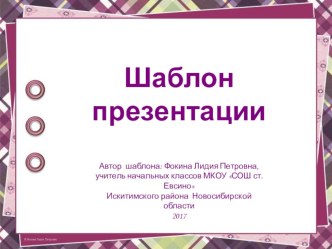 Шаблон для создания презентаций Геометрические фантазии презентация к уроку (1, 2, 3, 4 класс)