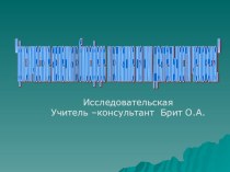 физические явления в биосфере и их влияние на них деятельности человека проект (окружающий мир, 4 класс)