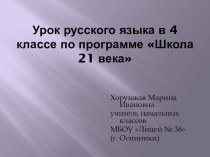 Презентация к конспекту урока . Русский язык 4 класс. Тема Личная форма глагола презентация к уроку по русскому языку (4 класс) по теме