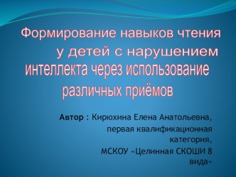 Навыки чтения презентация к уроку по чтению