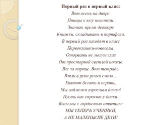 Учебно - методический комплект по литературному чтению : В. Данько- Загадочные буквы 1 класс (конспект + презентация) план-конспект урока по чтению (1 класс)