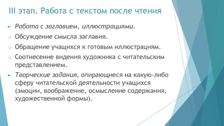 III этап. Работа с текстом после чтения Работа с заглавием, иллюстрациями.Обсуждение смысла заглавия.Обращение