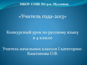 Склонение имён прилагательных единственного числа мужского и среднего рода. план-конспект урока по русскому языку (4 класс)