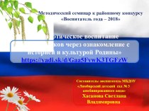 Методический материал к районному конкурсу Воспитатель года - 2018 материал по теме