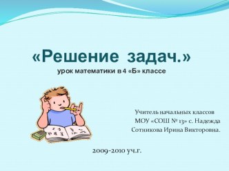 Урок математики в 4 классе план-конспект урока по математике (4 класс) по теме