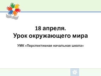 Технологическая карта урока окружающего мира с презентацией Чистота - залог здоровья ПНШ 2 класс план-конспект урока по окружающему миру (2 класс)