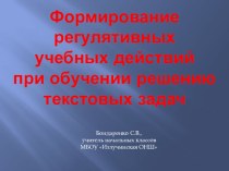 Выступление на методическом объединении учителей начальных классов статья