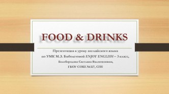 Презентация по теме ЕДА (к учебнику 3 класса Биболетовой М.З. ENJOY ENGLISH) презентация к уроку по иностранному языку (3 класс)