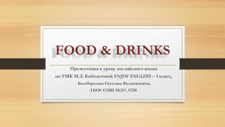 FOOD & DRINKSПрезентация к уроку английского языка по УМК М.З. Биболетовой ENJOY