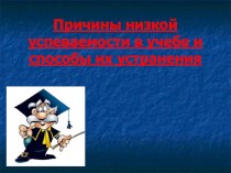 Родительское собрание презентация к уроку (4 класс)