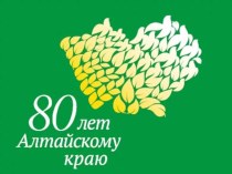 Развлечение Люблю тебя, мой край родной! презентация к уроку (старшая группа) по теме