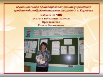 Кабинет начальных классов презентация по теме