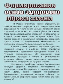 Формирование основ здорового образа жизни статья по физкультуре по теме