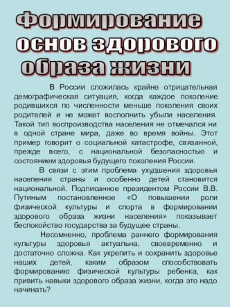 Формирование основ здорового образа жизни статья по физкультуре по теме