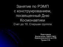 презентация по РЭМП. Старшая группа. счет до 10 презентация к уроку по математике (старшая группа)