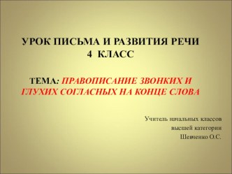 Урок письма в 4 классе коррекционной школы план-конспект урока по русскому языку (4 класс)