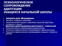 Для первоклассников презентация к уроку (1 класс) по теме