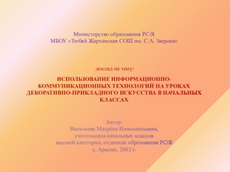 Использование ИКТ на уроках математики презентация к уроку математики (4 класс) по теме