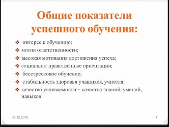 Презентация к педсовету Проектная деятельность в начальной школе презентация к уроку