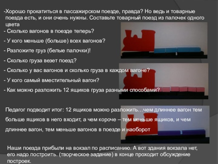 Хорошо прокатиться в пассажирском поезде, правда? Но ведь и товарные поезда есть,