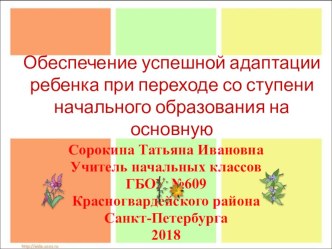 Проблемы адаптации школьников и пути их преодоления статья (4 класс)