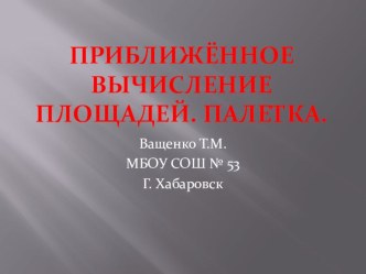 урок математики в 4 классе презентация к уроку по математике (4 класс) по теме