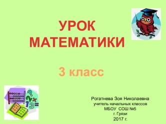 Урок математики в 3 классе Доли. презентация к уроку по математике (3 класс)