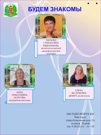 Визитка средней группы материал (средняя группа)