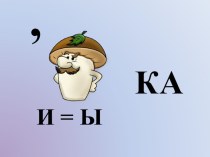 Конспект урока технологии в 1 классе по теме: В море. Морские обитатели. план-конспект урока по технологии (1 класс) по теме