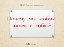 Презентация по окружающему миру (1 класс) презентация к уроку по окружающему миру (1 класс)