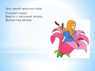 Сказки-Загадки план-конспект занятия (средняя группа)