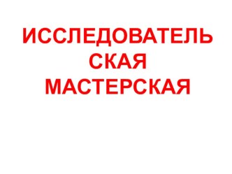 Внеурочное занятие. Исследовательская мастерская Антропологические измерения презентация к уроку (4 класс)