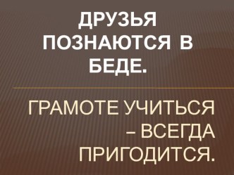 Презентация. Л.Толстой Филипок. презентация к уроку по чтению (2 класс) по теме