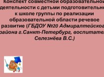 Презентация презентация к занятию по развитию речи (подготовительная группа)