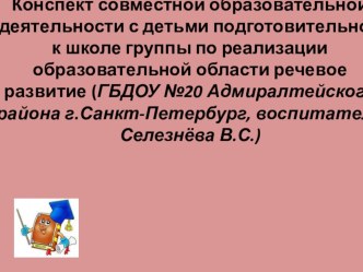 Презентация презентация к занятию по развитию речи (подготовительная группа)