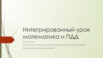 Урок математики во 2 классе  Закрепление приемов вычислений до 20 план-конспект урока по математике (2 класс)