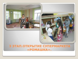 Супермаркет часть 7