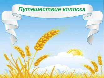 Презентация презентация к уроку (старшая группа)