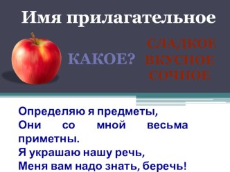 Имя прилагательное. Повторение. 3 класс. презентация к уроку по русскому языку (3 класс)